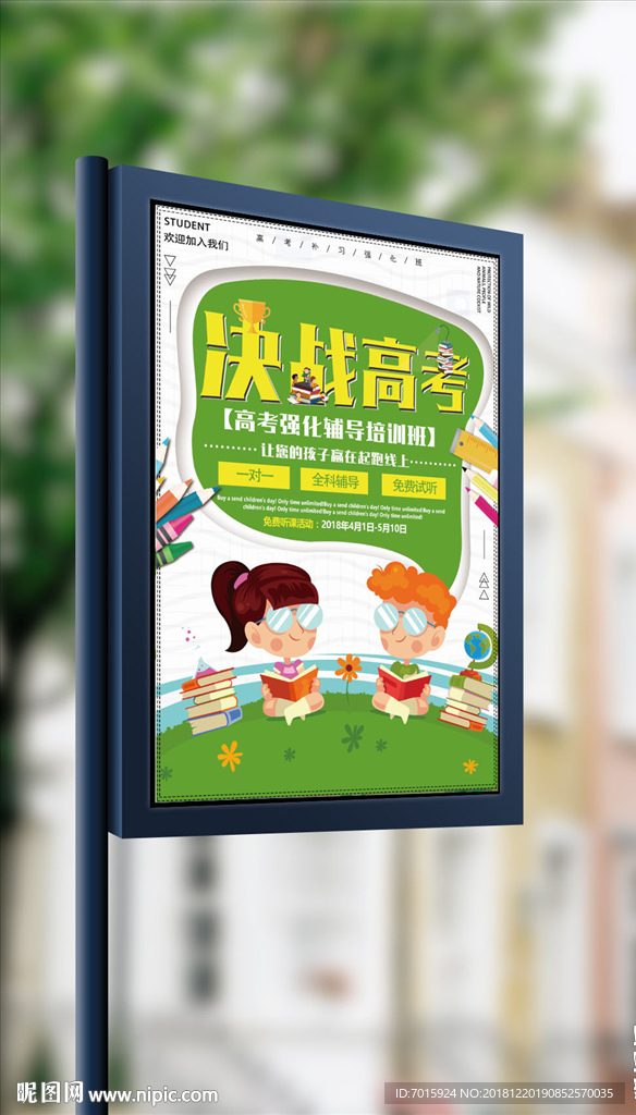 高考辅导培训班海报设计