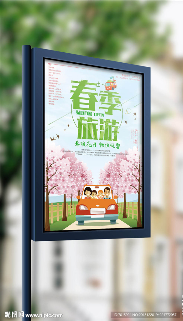 2018简约大气春季旅游海报