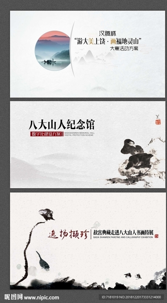 中国风书画 标书封面