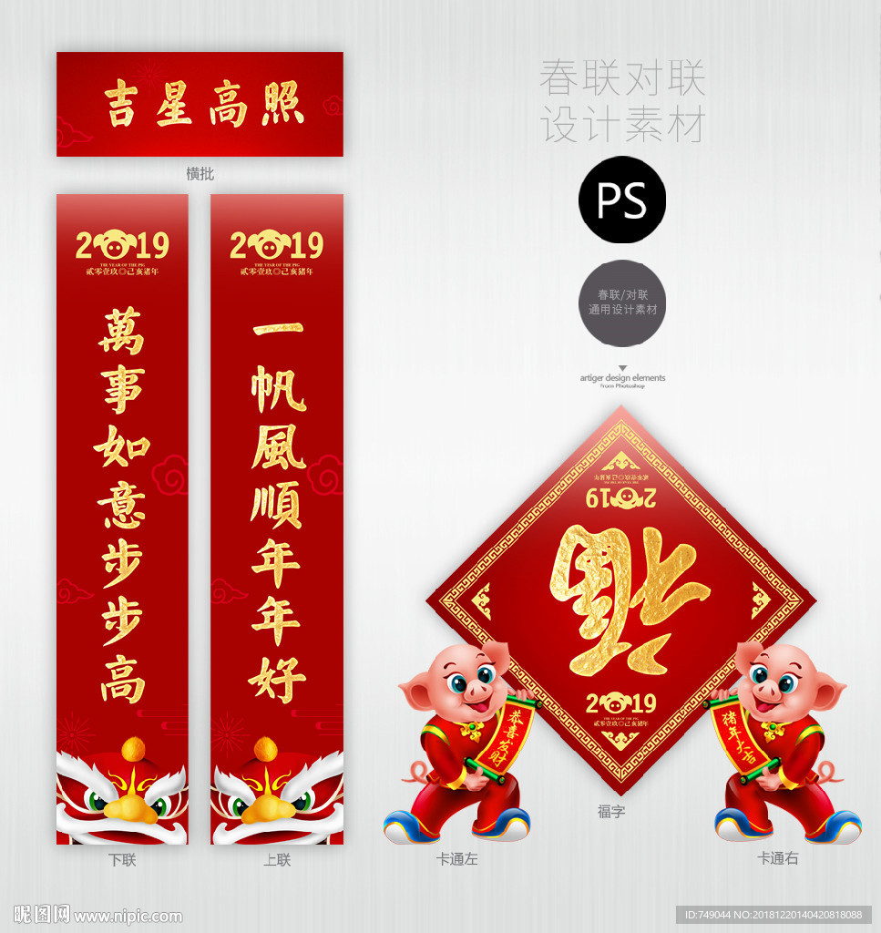 2019对联