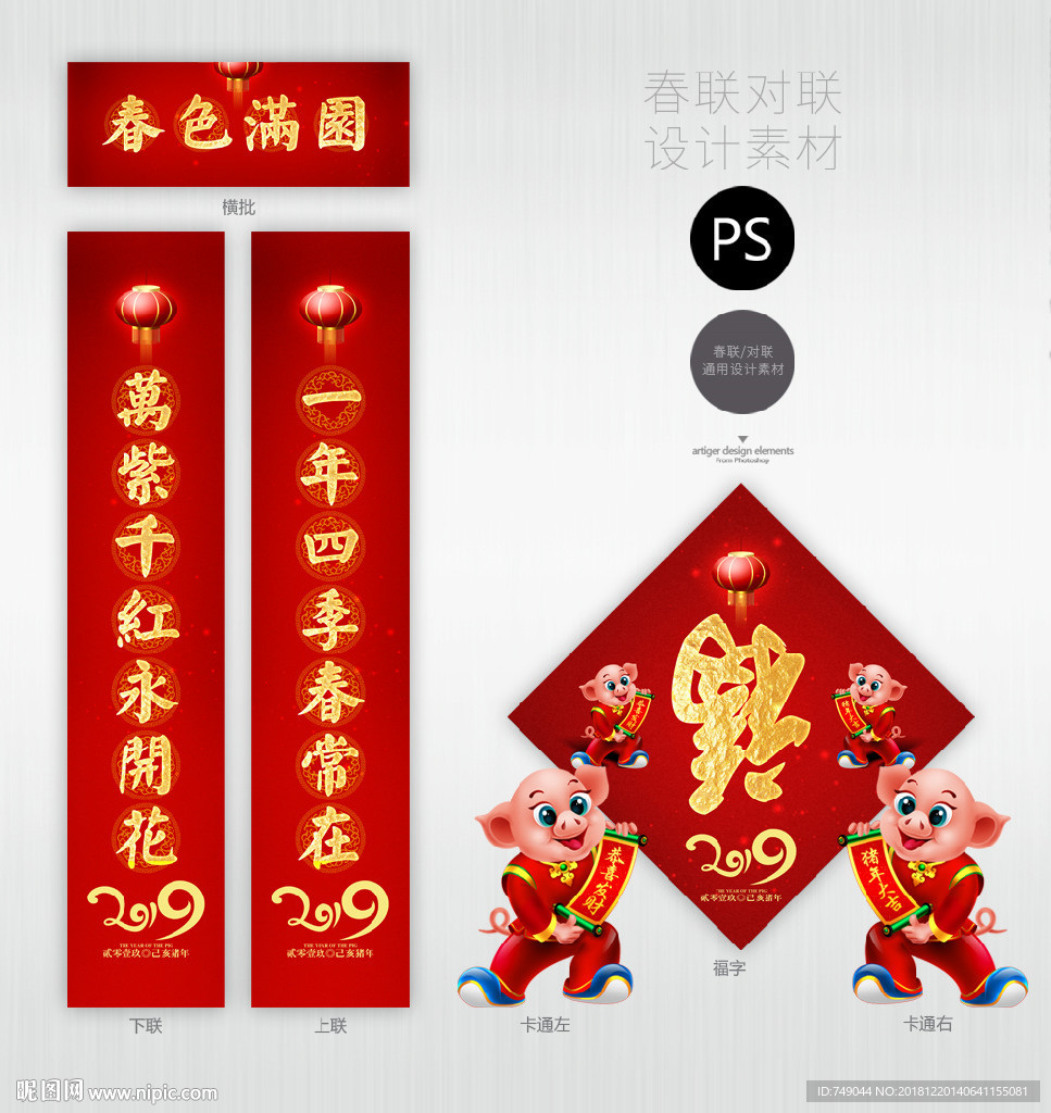 2019商场对联设计