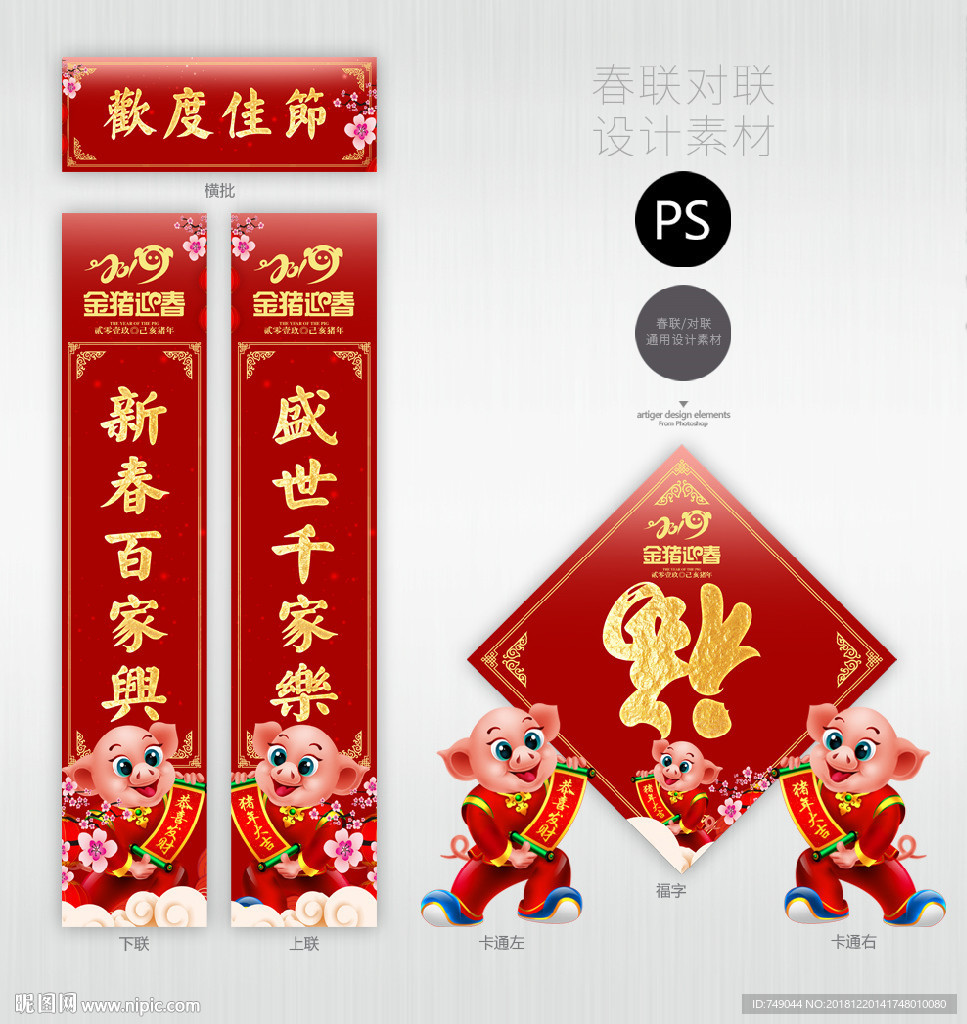 2019春联