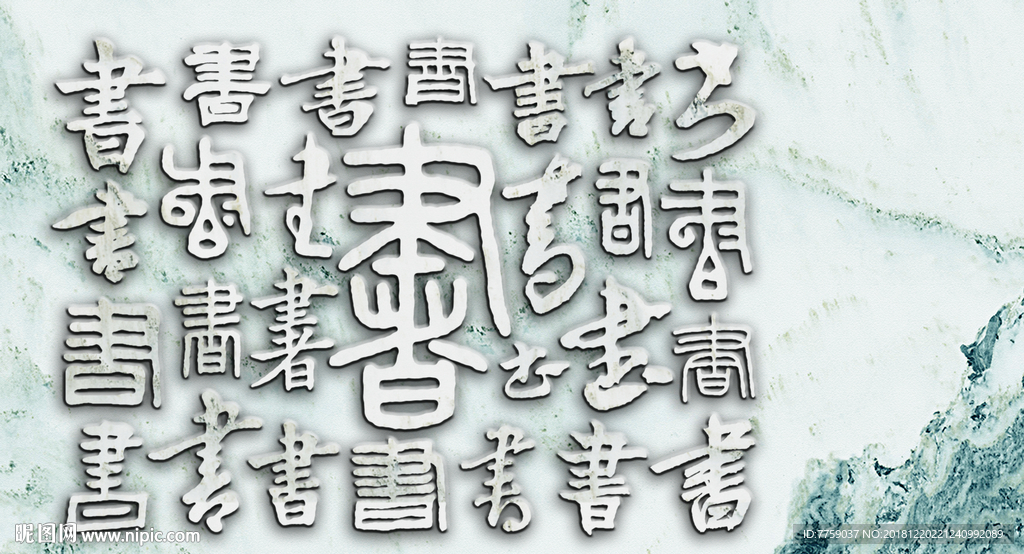 书字大理石文化墙