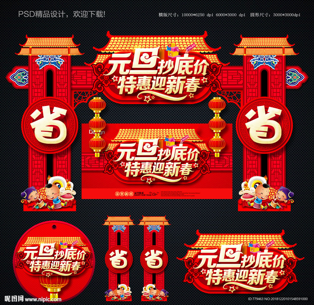 元旦门头