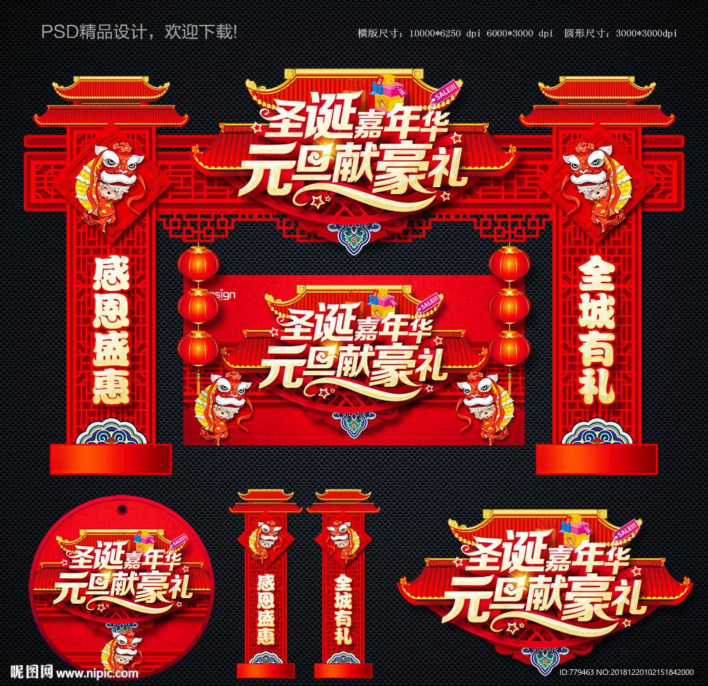 圣诞元旦