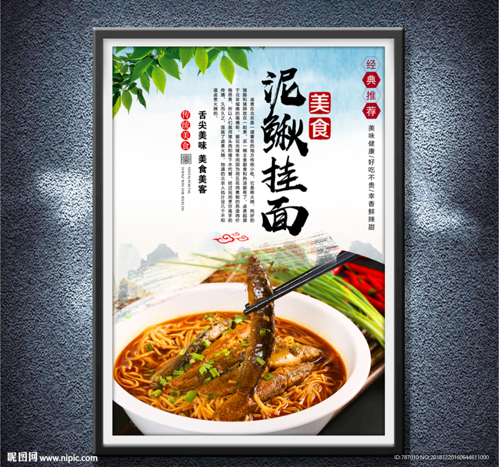 泥鳅挂面