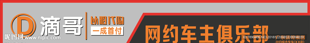 滴哥招牌网约车招牌网约车俱乐部