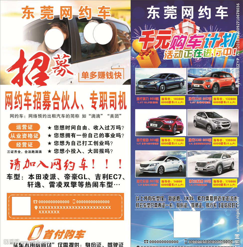 网约车招募0首付购车卖车海报