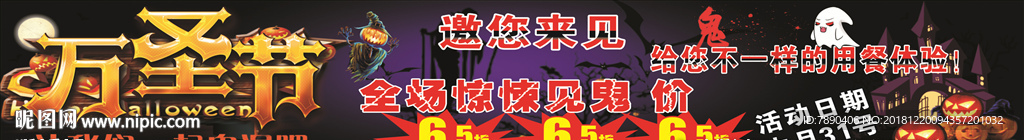 万圣节海报 西方传统魔幻之夜