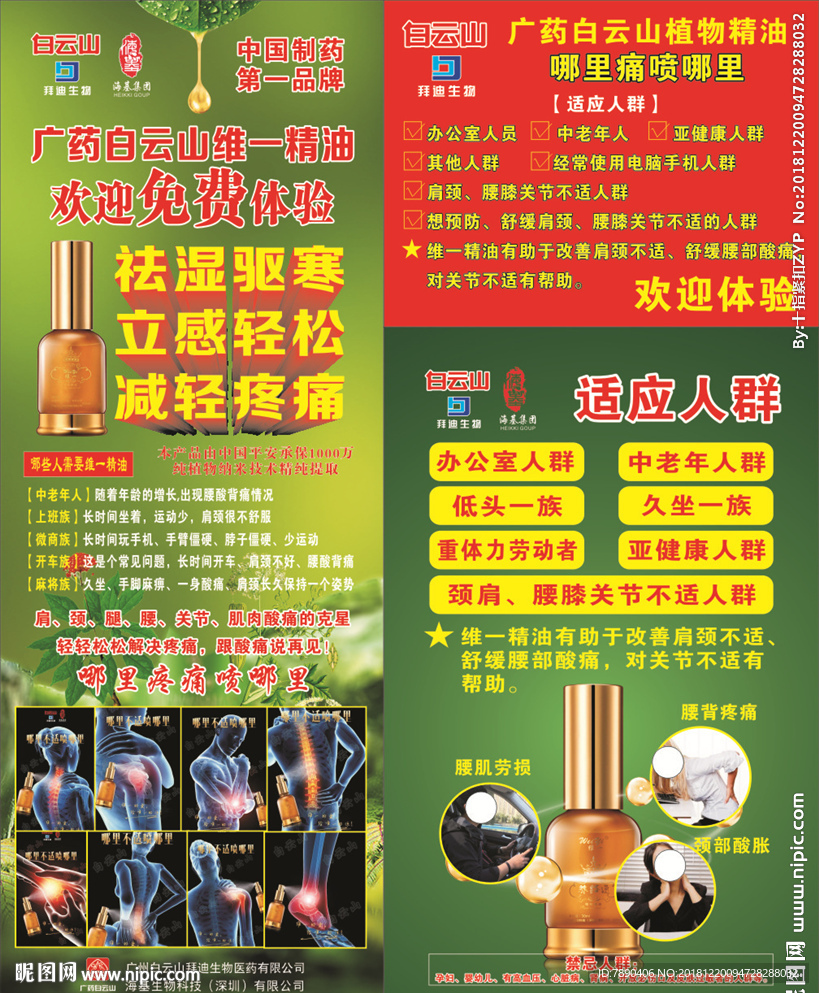 白云山 精油 拜迪生物 海基集