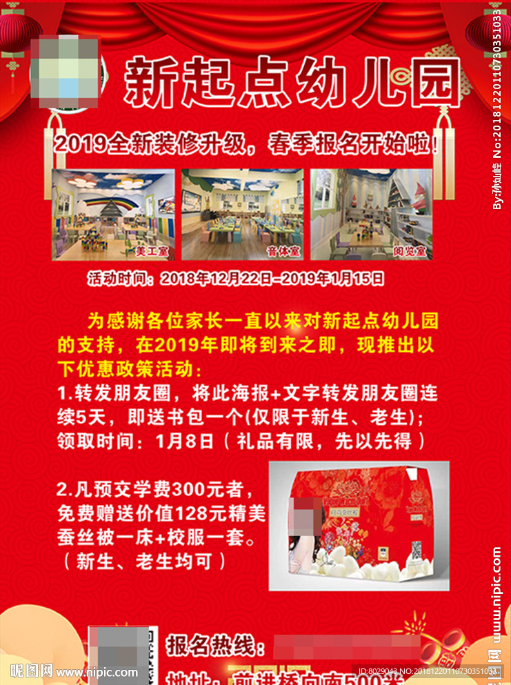 春节宣传单