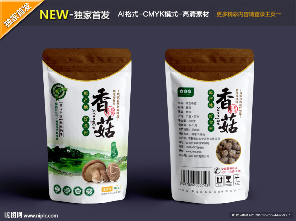 香菇包装