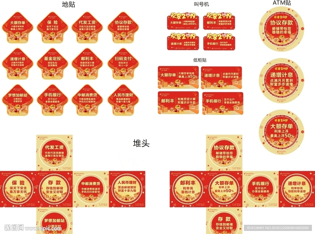 中国邮政欢享2019物料