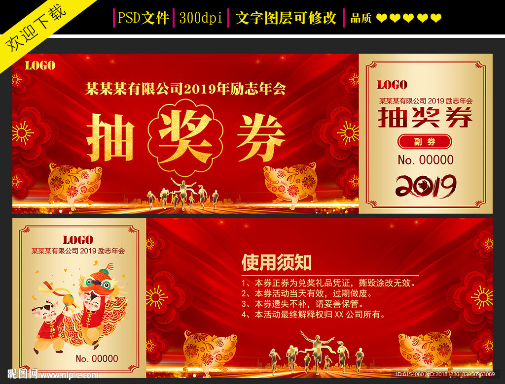 2019猪年抽奖券