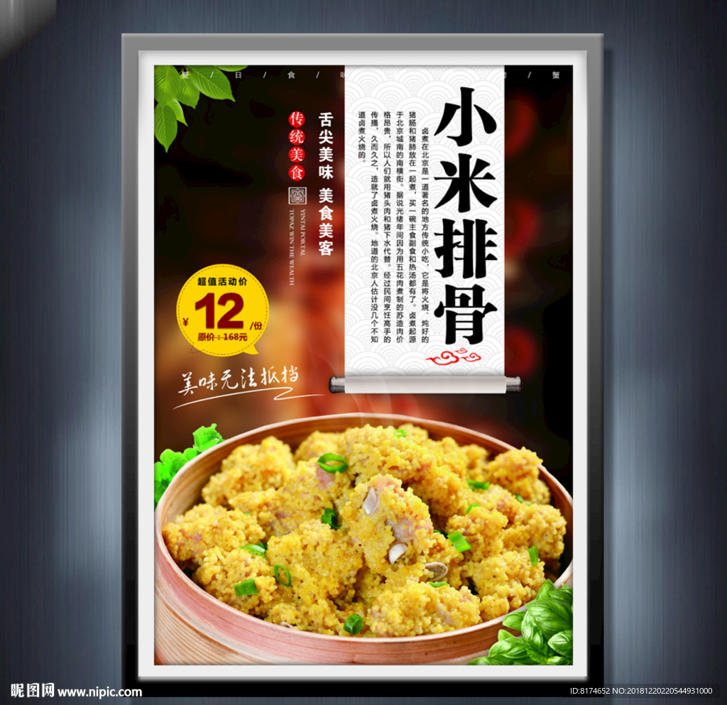 小米排骨
