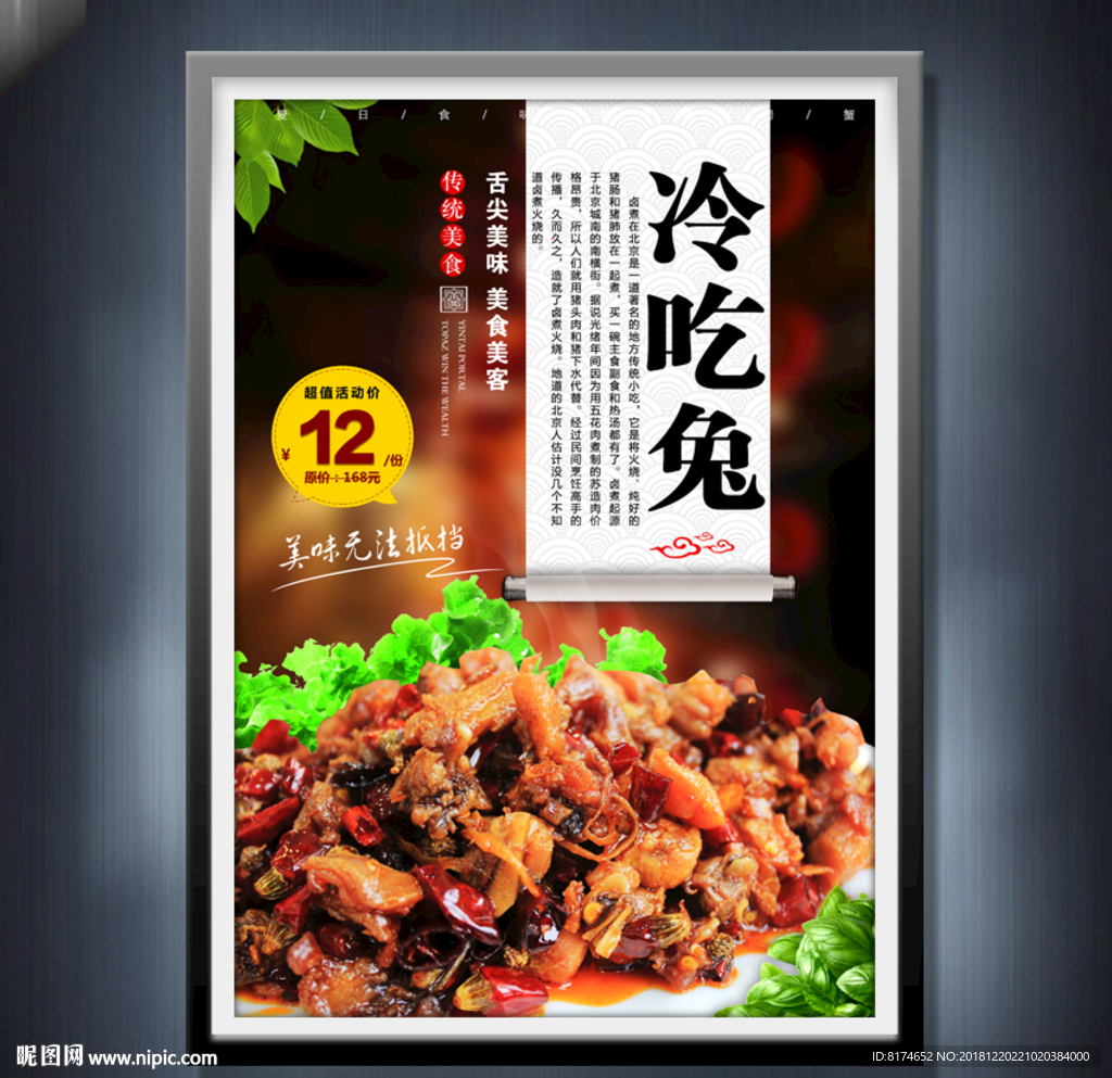 冷吃兔