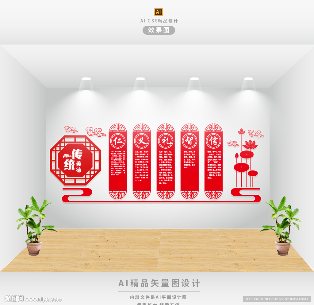 中华传统美德
