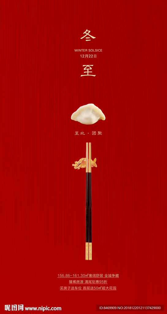 地产冬至