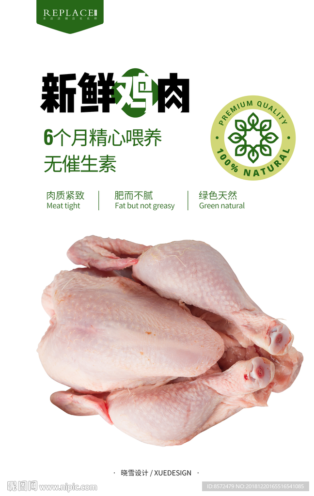 新鲜鸡肉