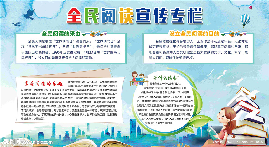 全民阅读宣传栏