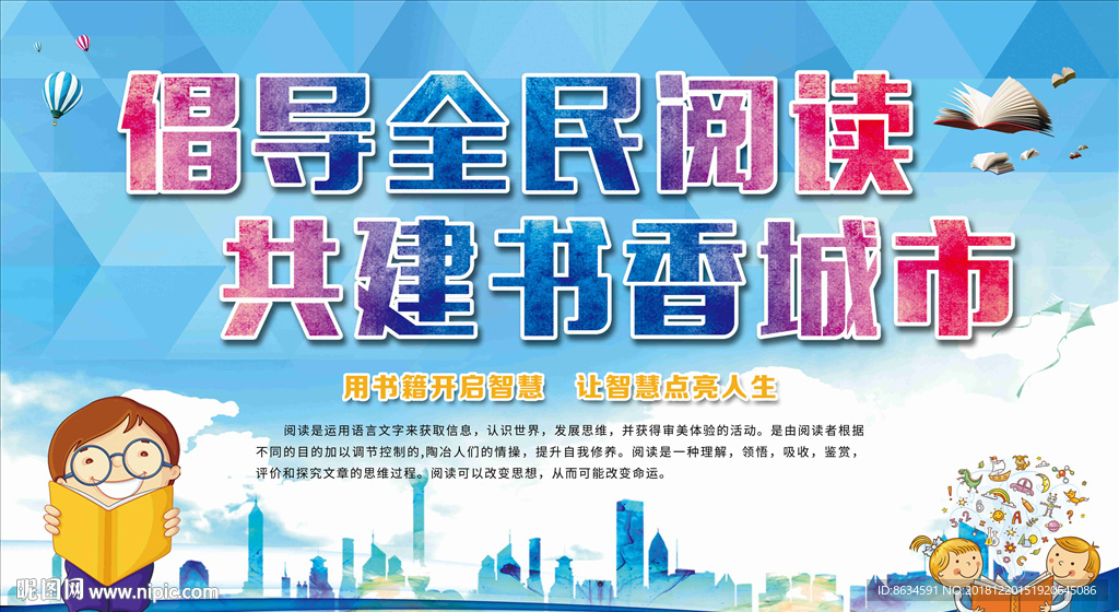 倡导全民阅读共建书香城市