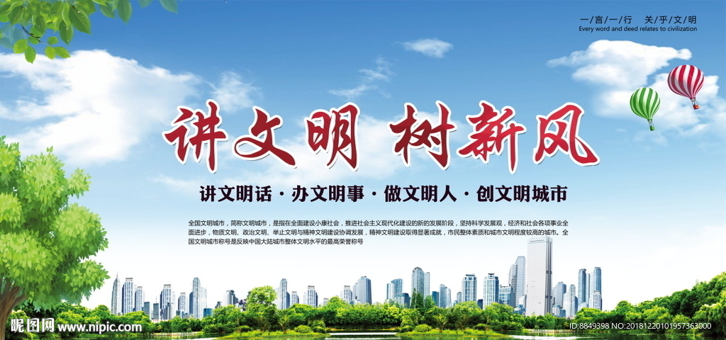 文明城市