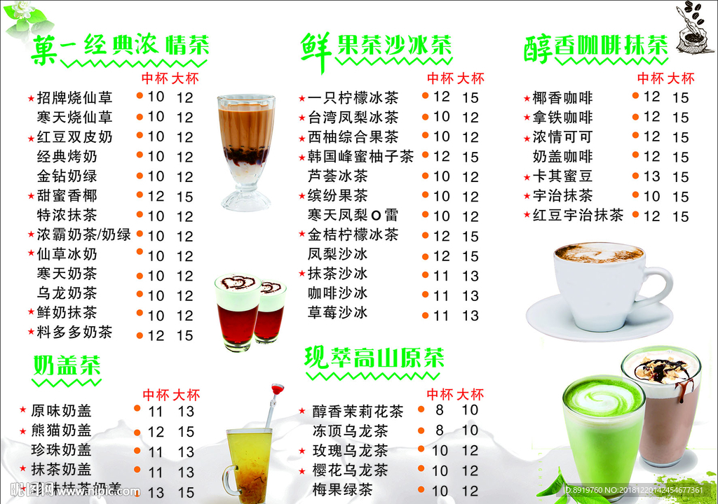 奶茶价目表