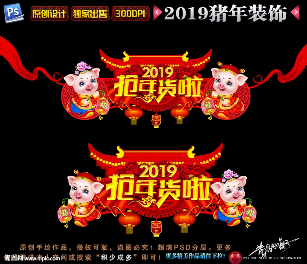 2019春节门头