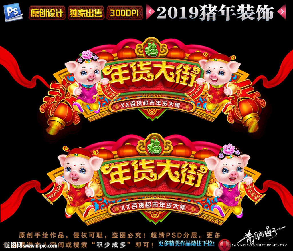 2019春节门头