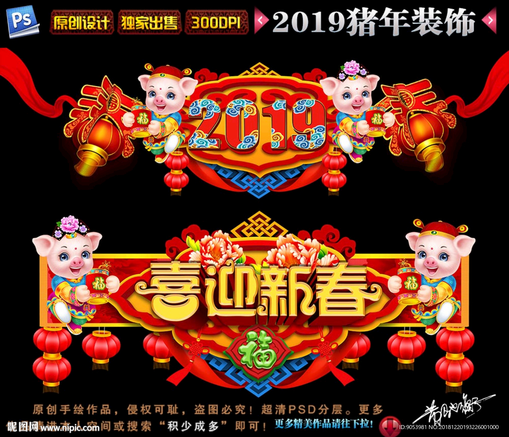 2019春节门头