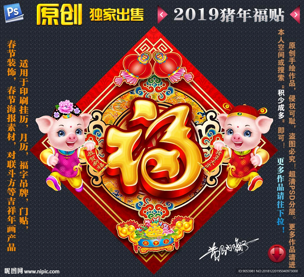2019猪年福贴