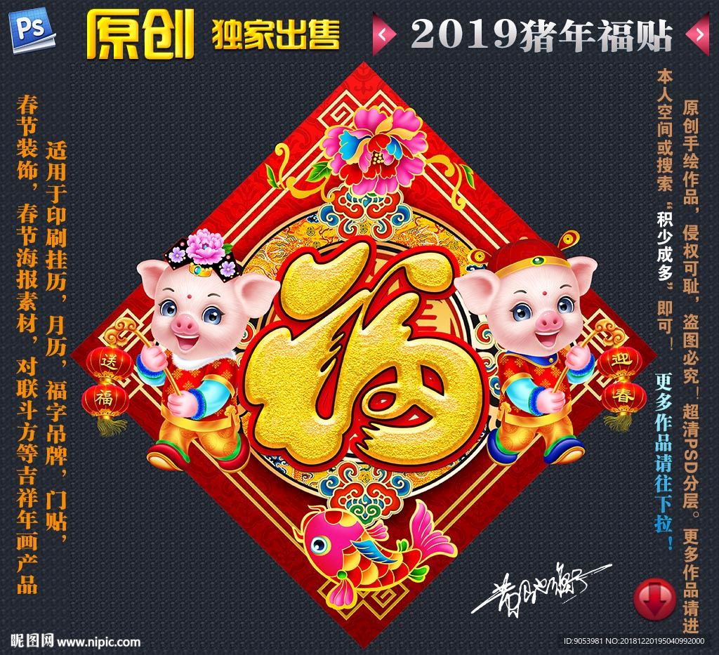 2019猪年福贴