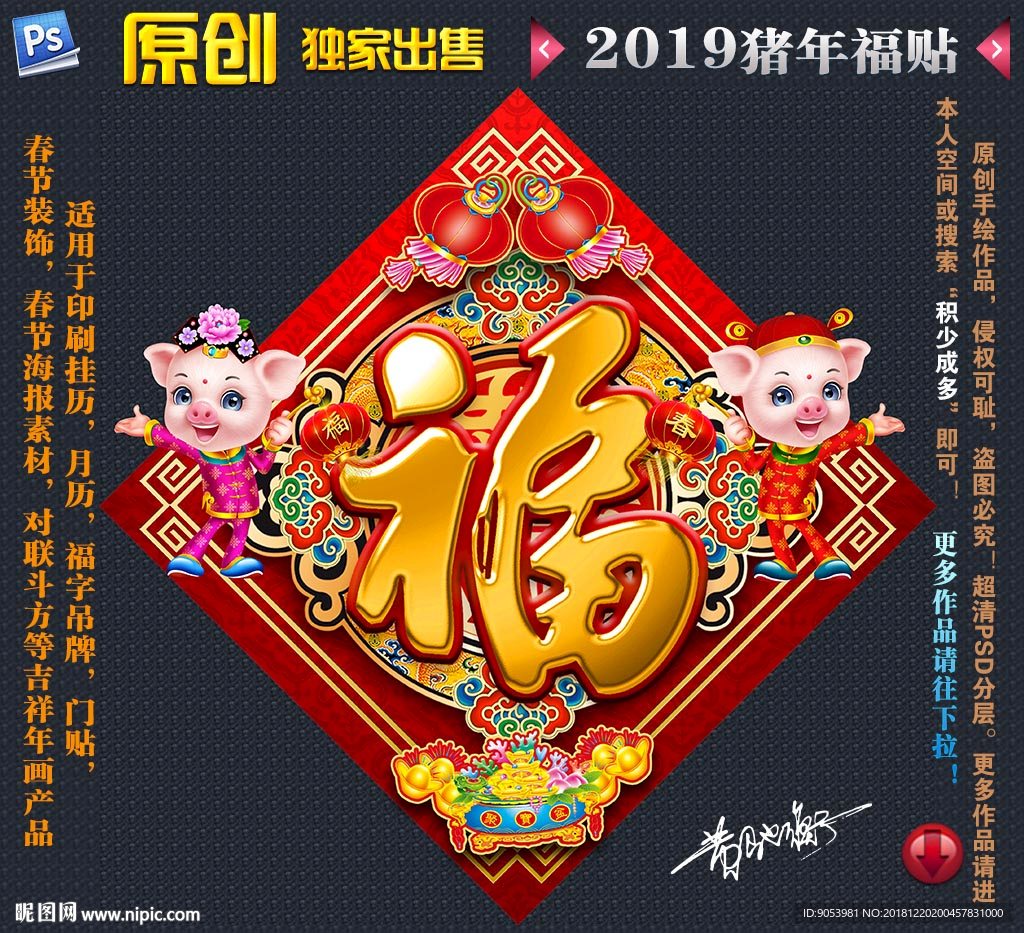2019猪年福贴