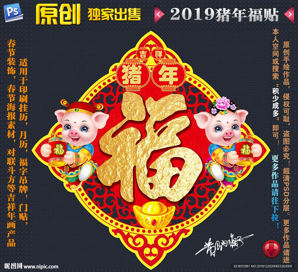 2019猪年福贴