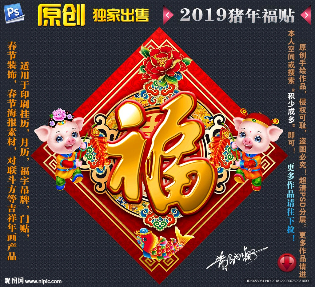 2019猪年福贴