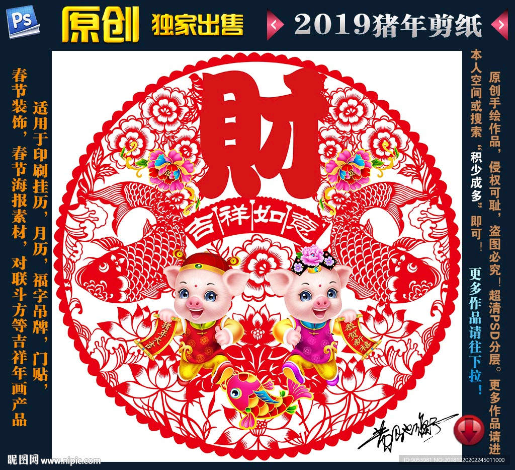 2019剪纸