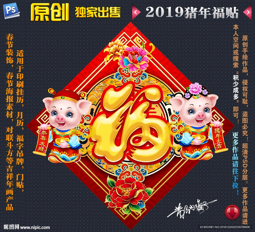 2019猪年福贴