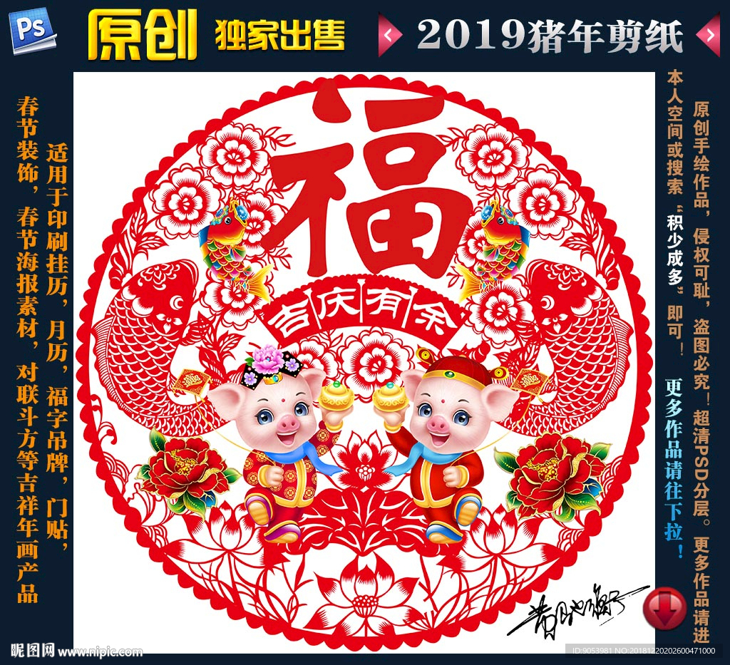 2019剪纸