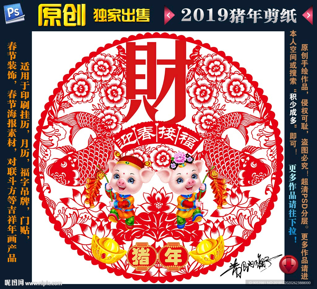 2019剪纸