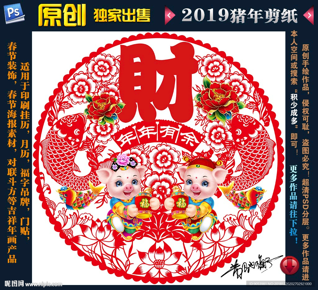 2019剪纸