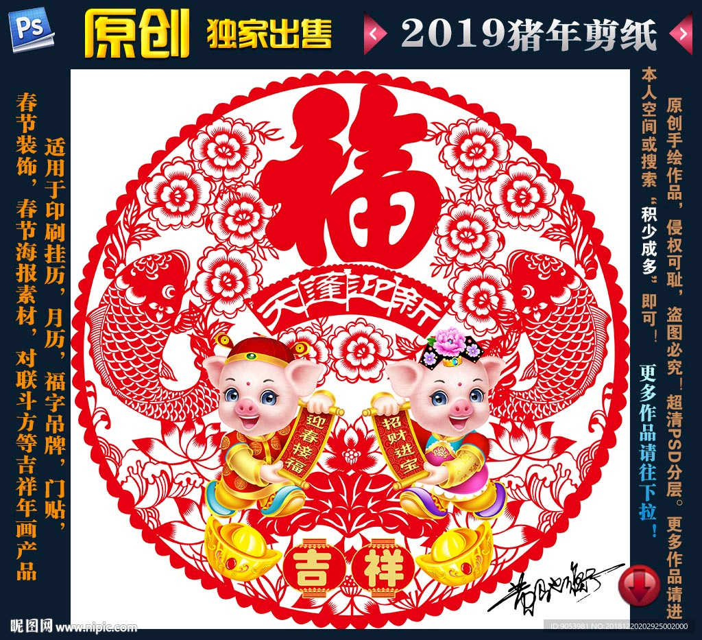 2019剪纸