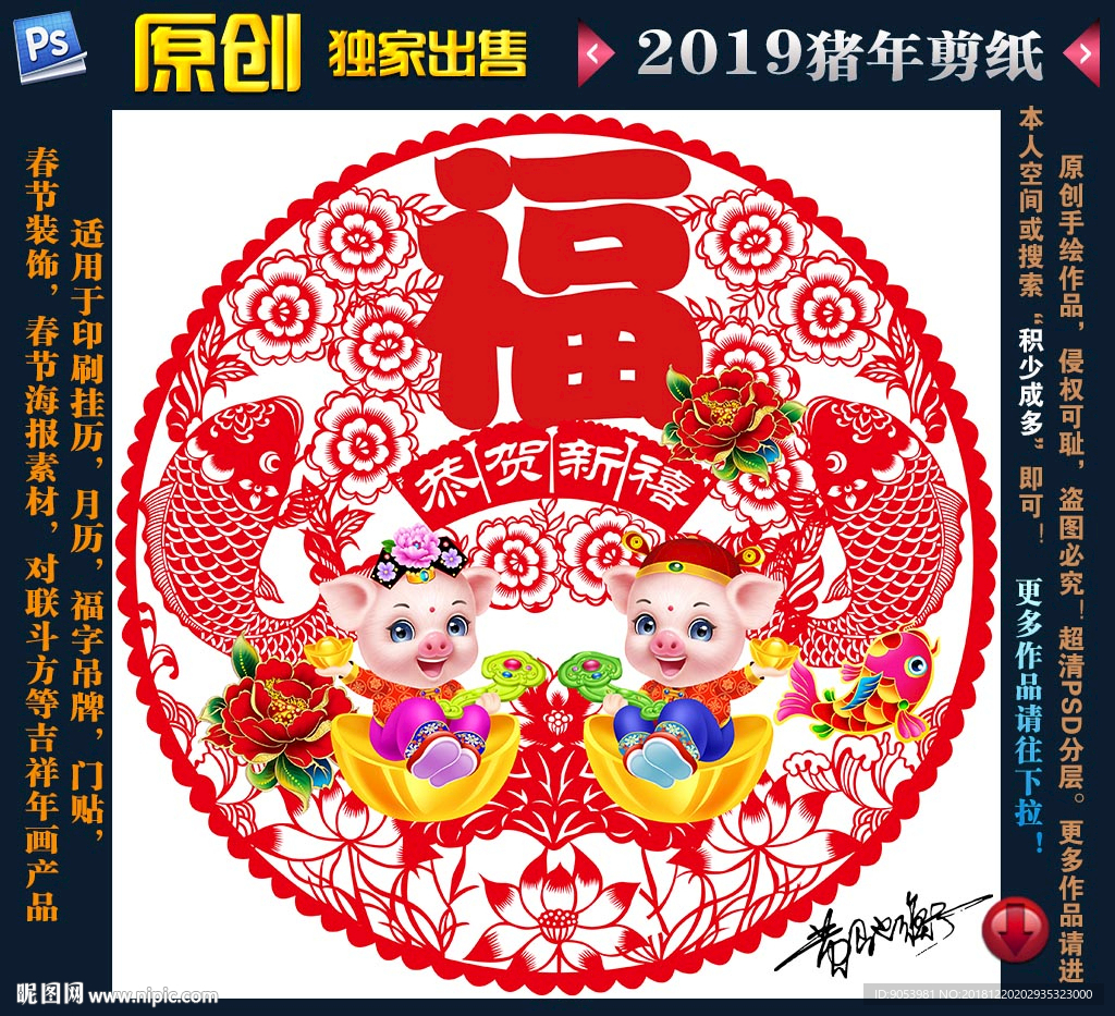 2019剪纸