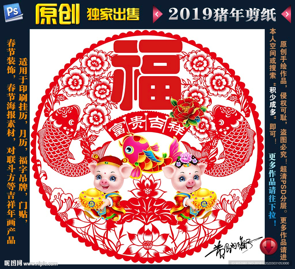 2019剪纸