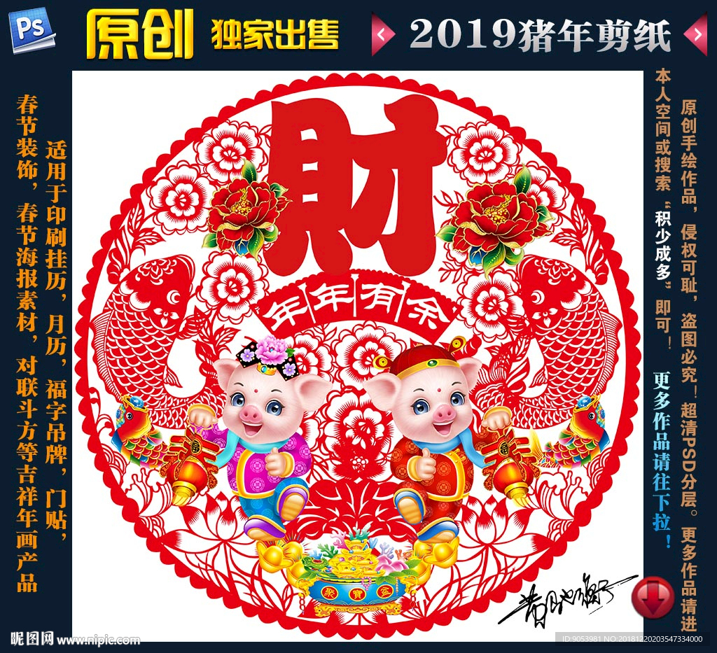 2019剪纸