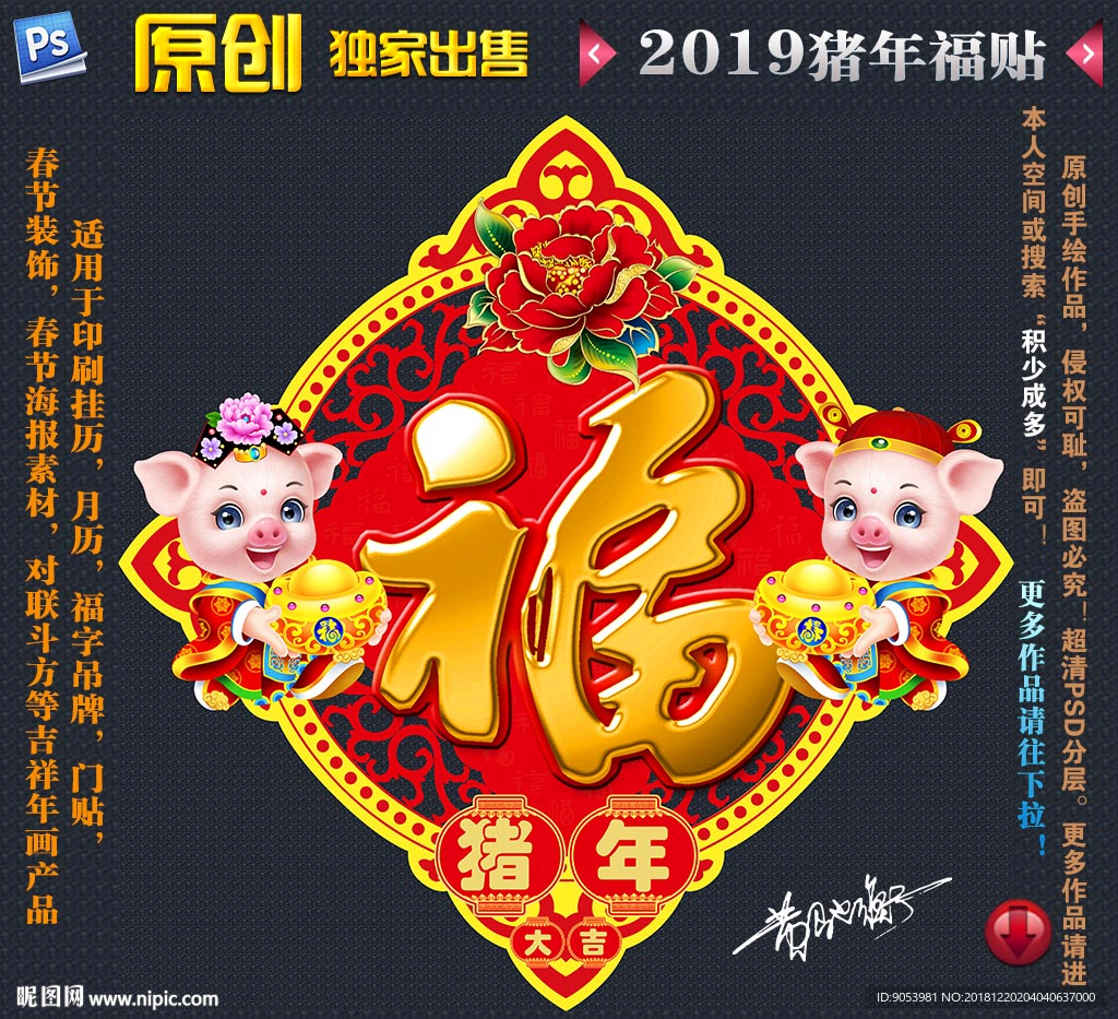 2019猪年福贴