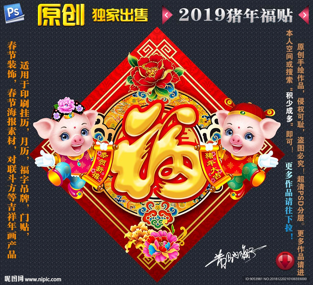 2019猪年福贴