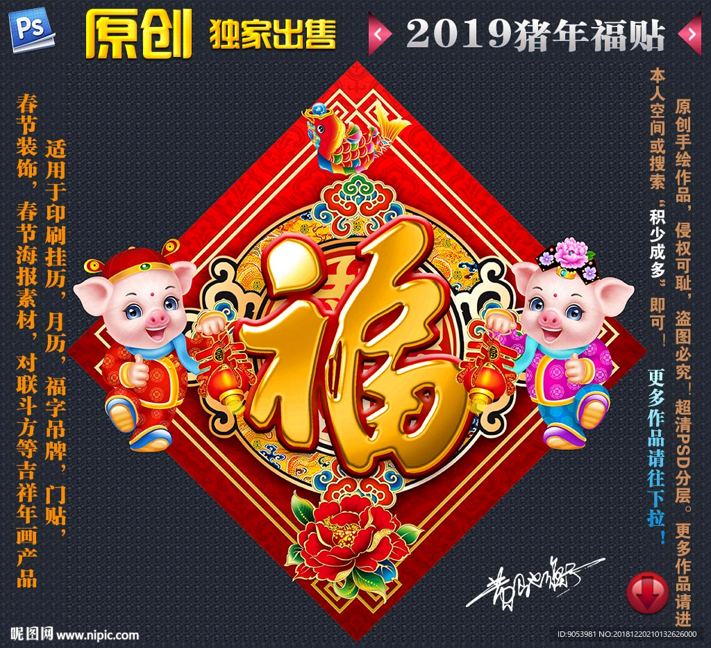2019猪年福贴
