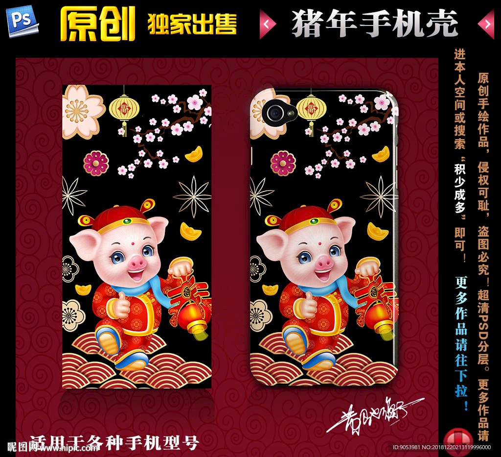 2019猪年手机壳