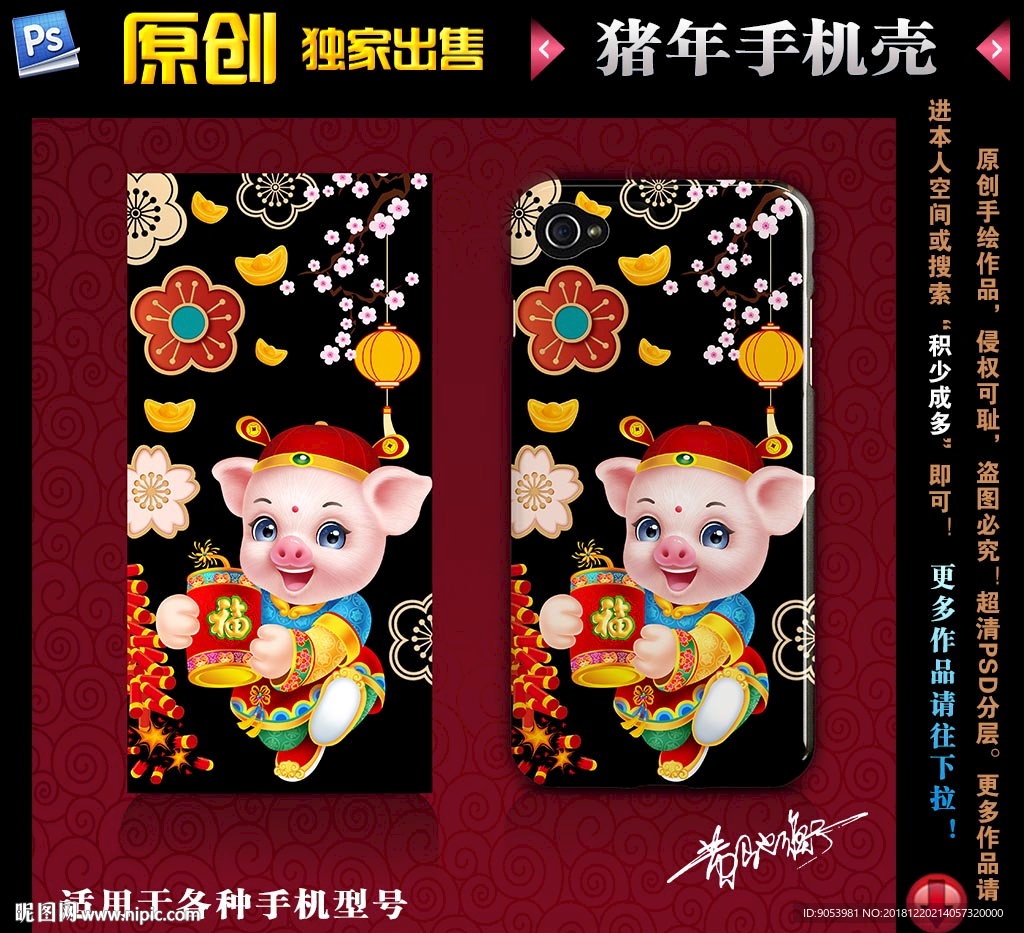 2019猪年手机壳