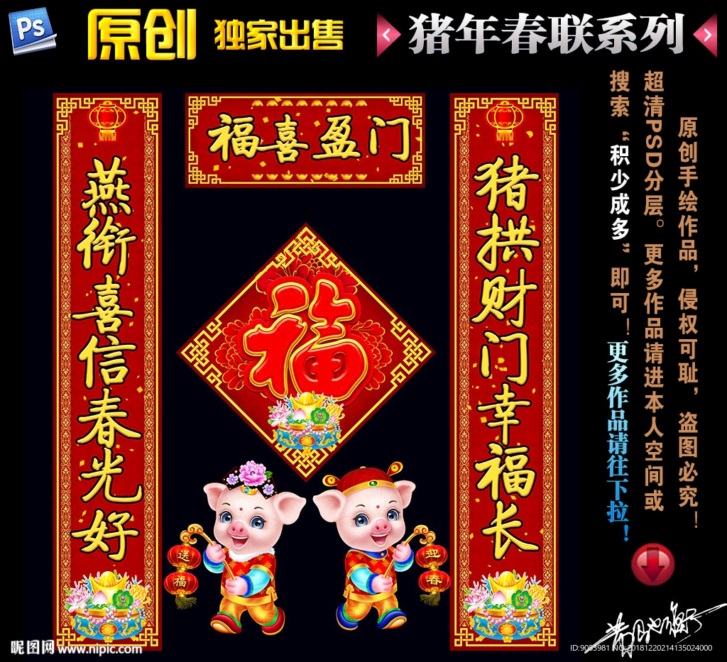 2019春联